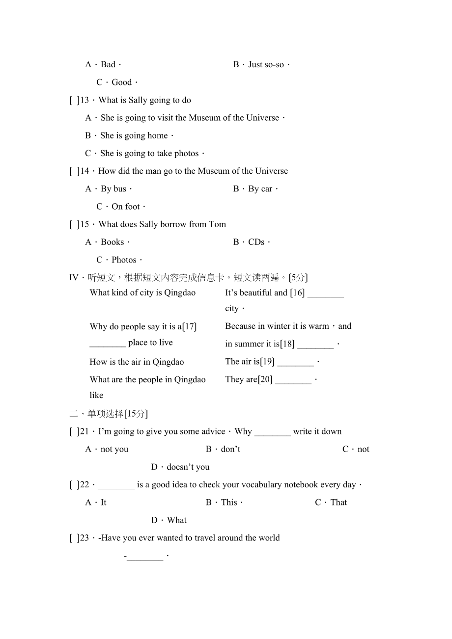 2023年度潍坊市高密初段第一学期八年级期中考试初中英语.docx_第3页