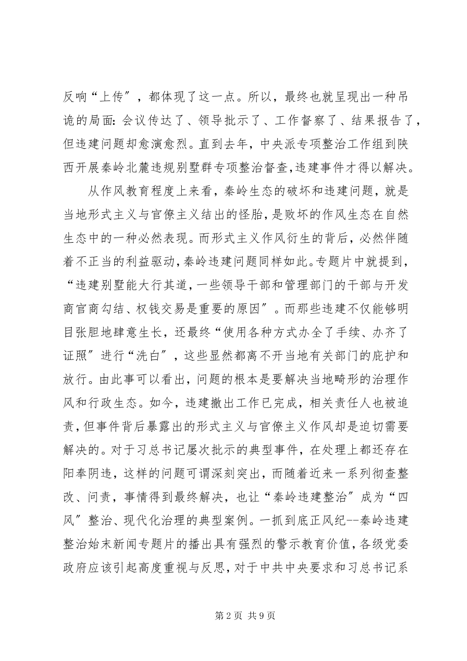 2023年《一抓到底正风纪》学习心得篇.docx_第2页