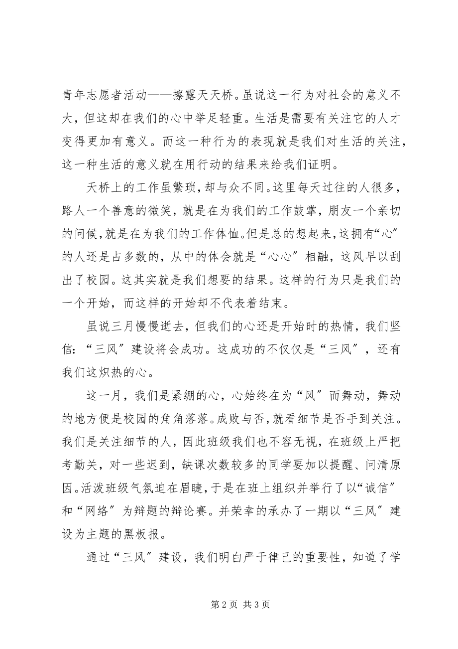 2023年学校三风建设致辞稿.docx_第2页