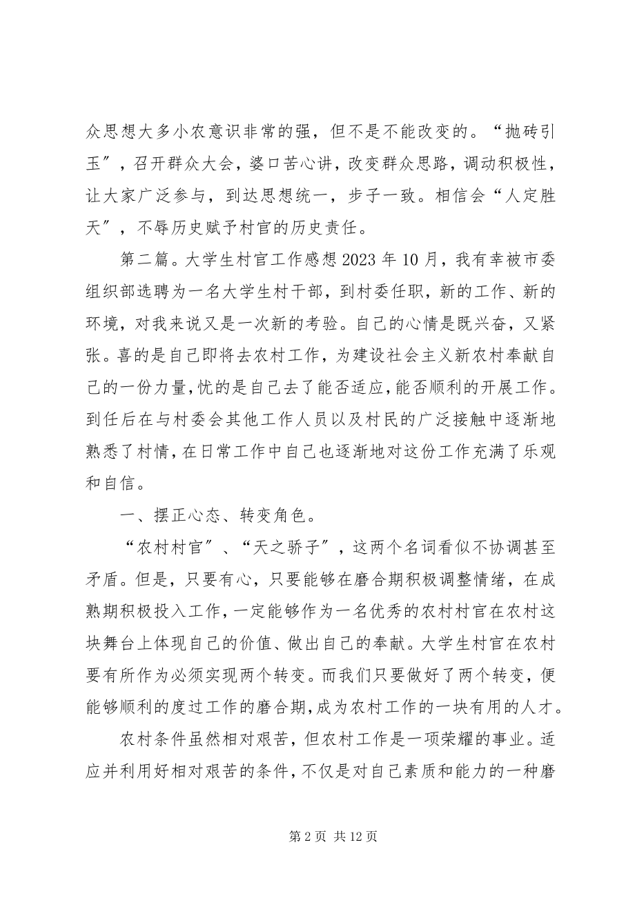 2023年大学生村官的工作感想.docx_第2页