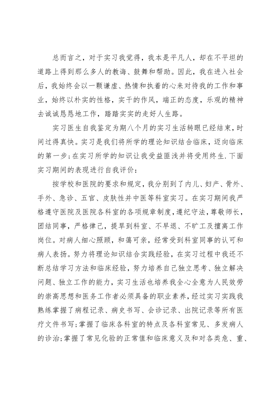 2023年党委书记个人评价.docx_第3页