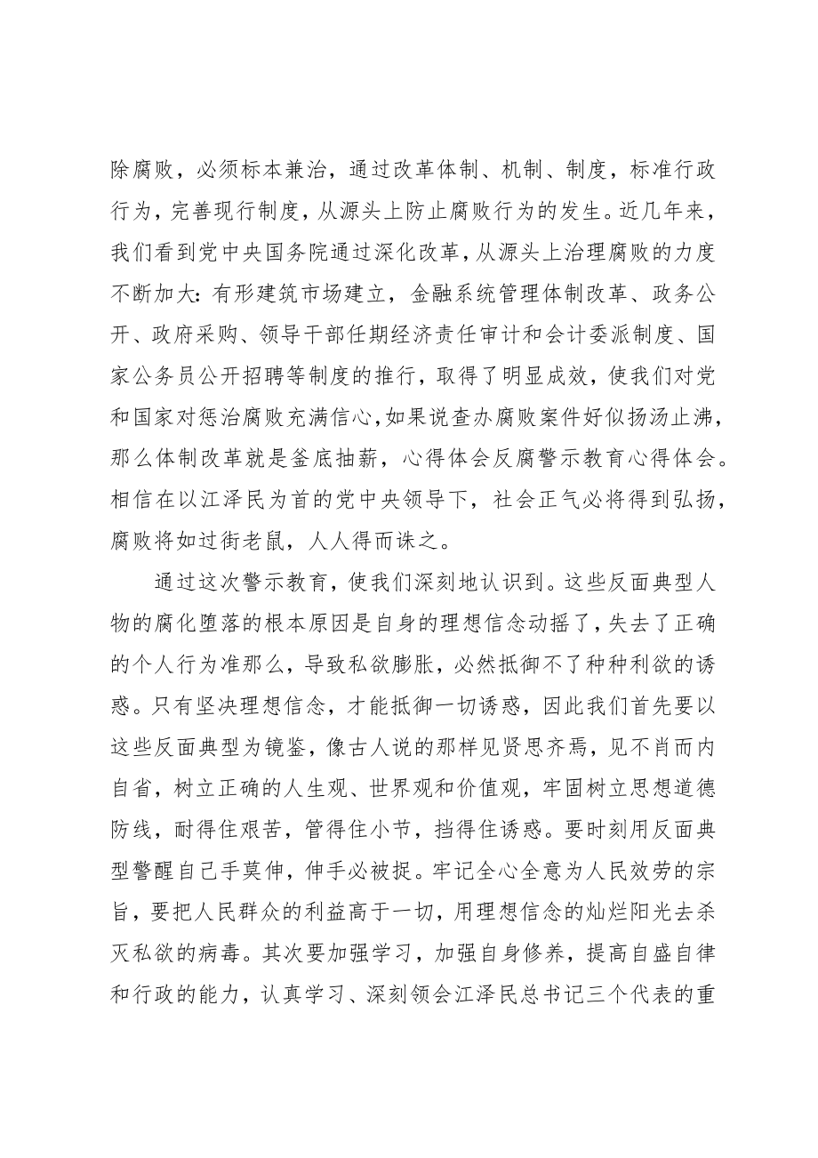 2023年党员反腐倡廉警示教育心得体会.docx_第2页