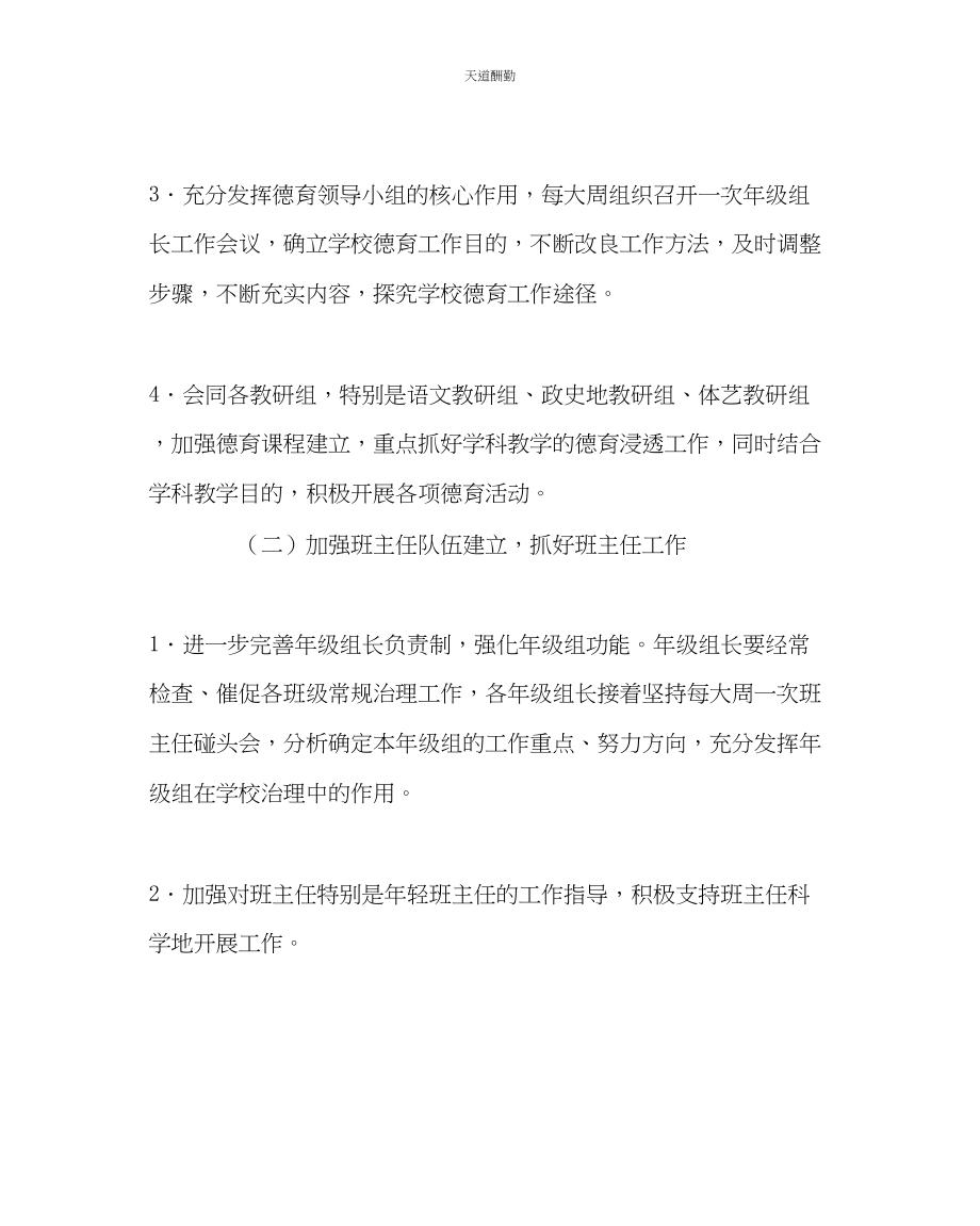 2023年政教处中学第二学期政教处工作计划.docx_第2页