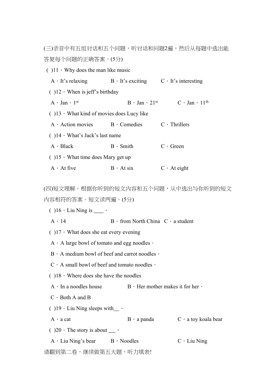 2023年度淄博市淄川第二学期初一期末考试初中英语.docx_第2页