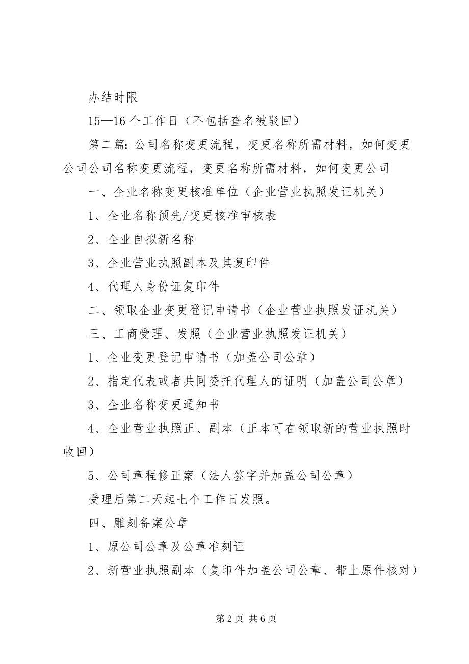 2023年变更公司名称所需材料新编.docx_第2页