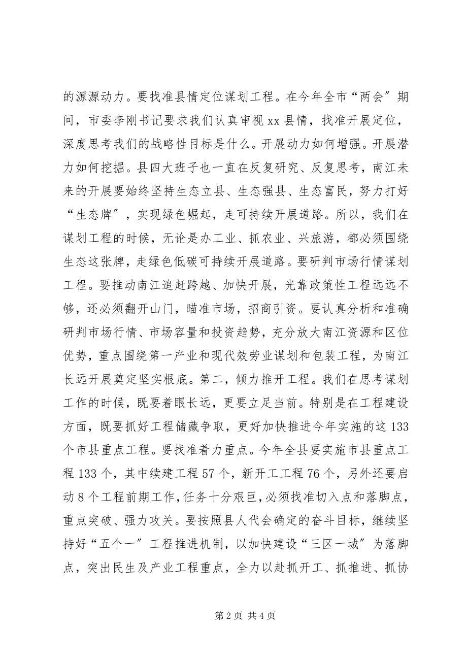 2023年全县项目投资工作会致辞稿.docx_第2页