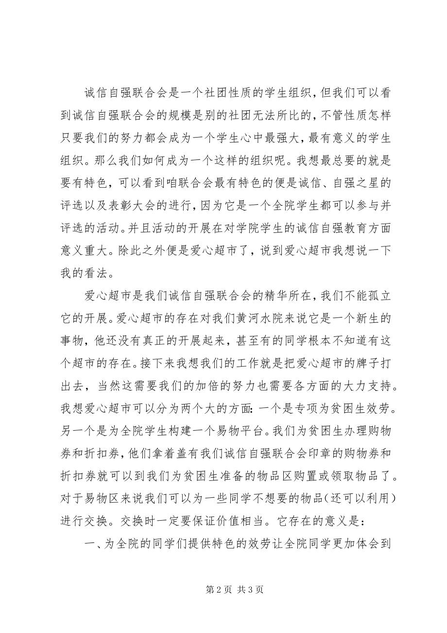 2023年个人工作总结诚信自强联合会3.docx_第2页