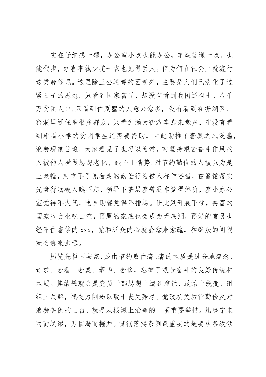 2023年党政机关厉行节约反对浪费心得体会.docx_第2页