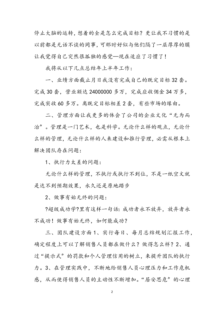 2023年半年度公司员工小结参考范例.docx_第2页