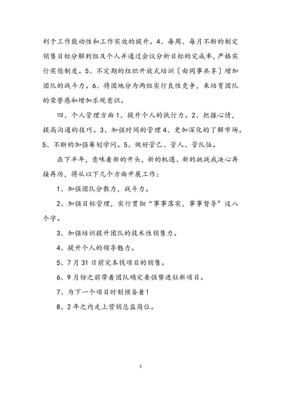 2023年半年度公司员工小结参考范例.docx_第3页