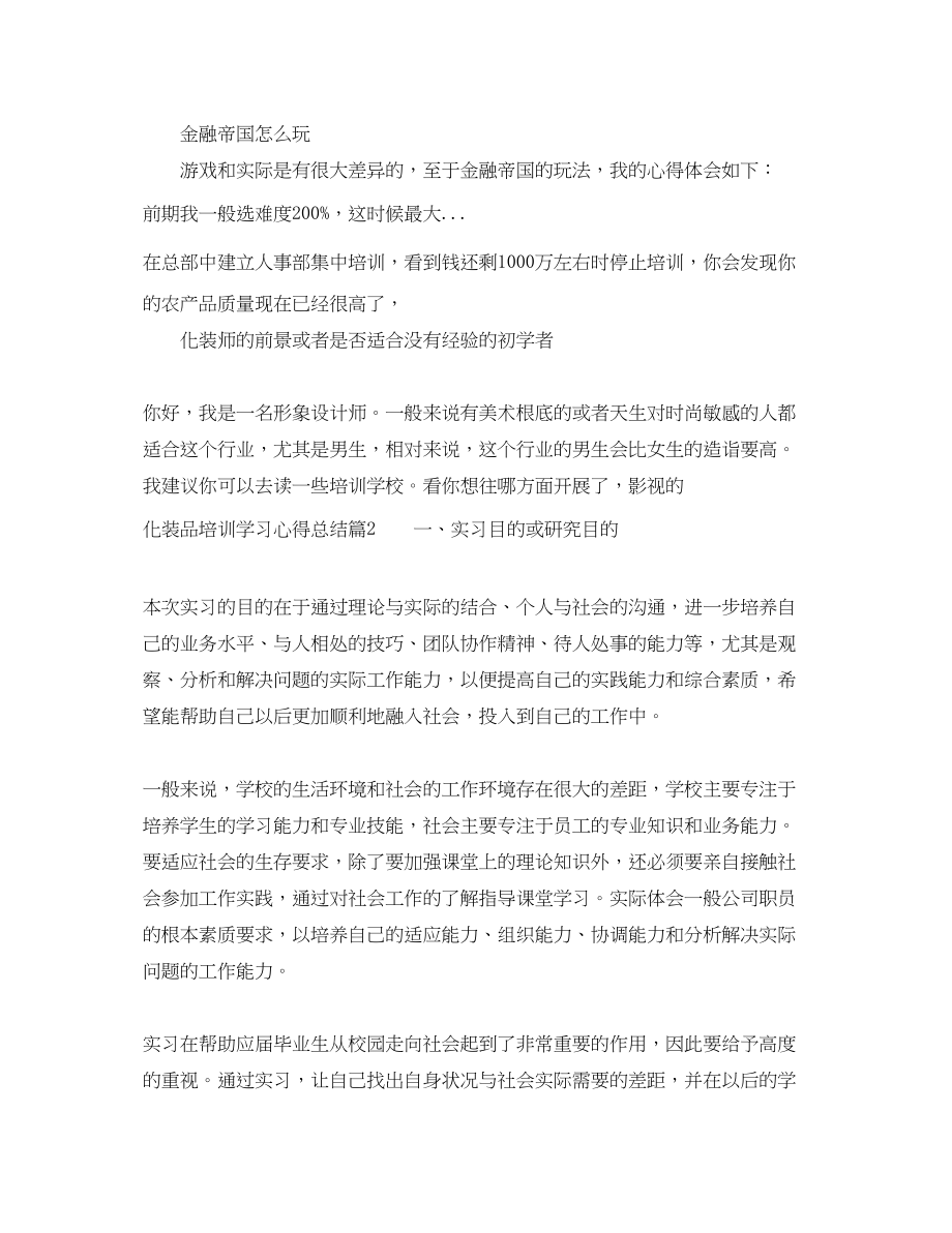 2023年化妆品培训学习心得总结.docx_第3页