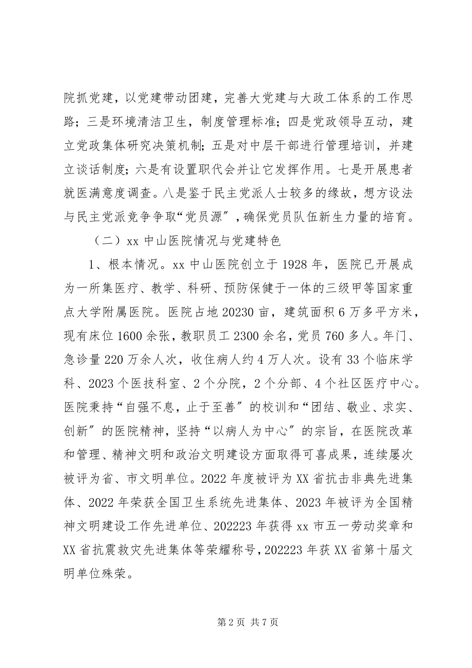 2023年参观医院管理考察心得体会新编.docx_第2页