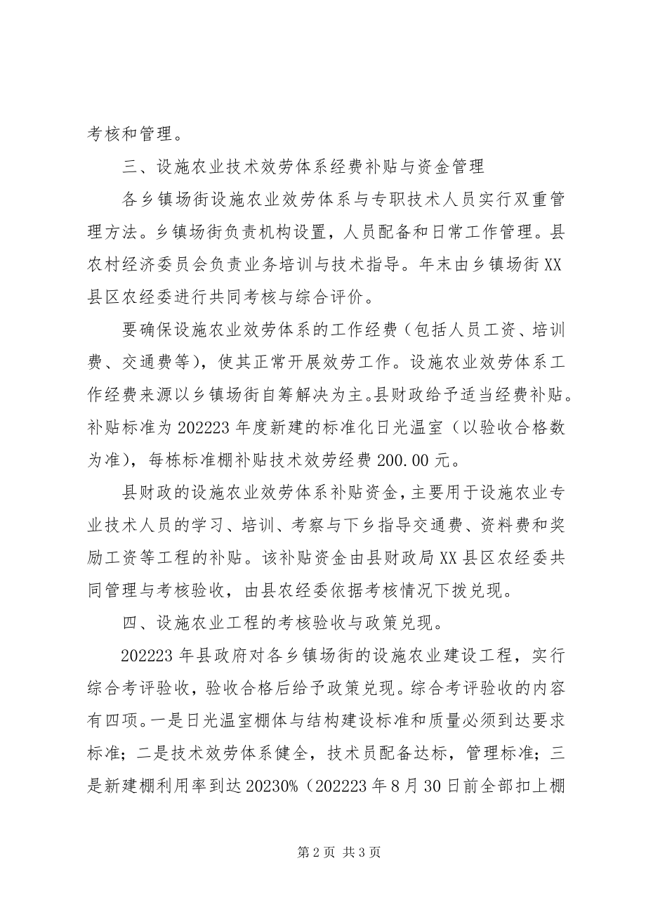 2023年县农业服务体系建设方案.docx_第2页