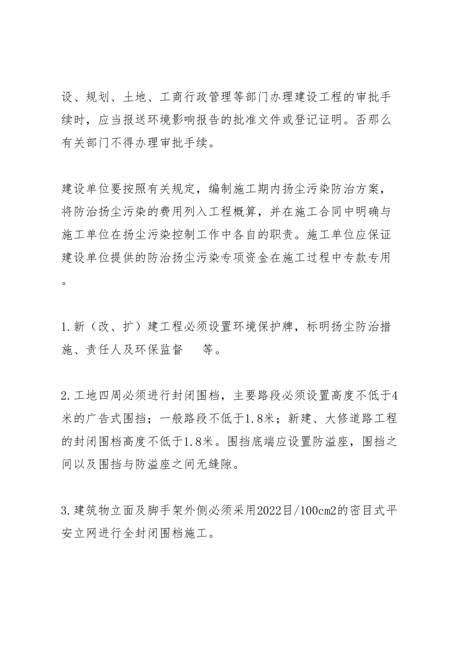 2023年市扬尘污染综合整治行动方案.doc_第2页