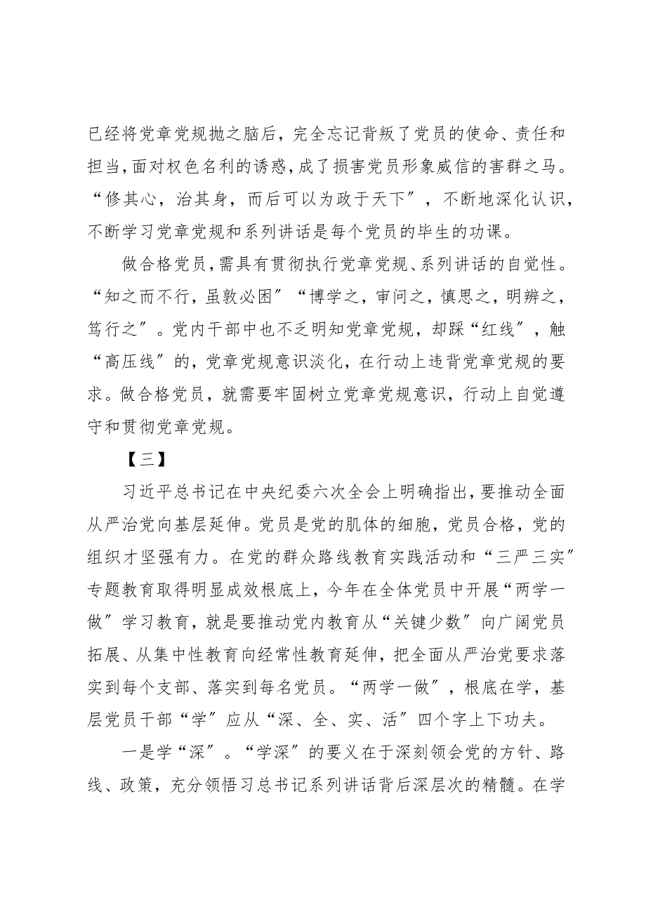 2023年党员两学一做学习心得体会三篇.docx_第3页