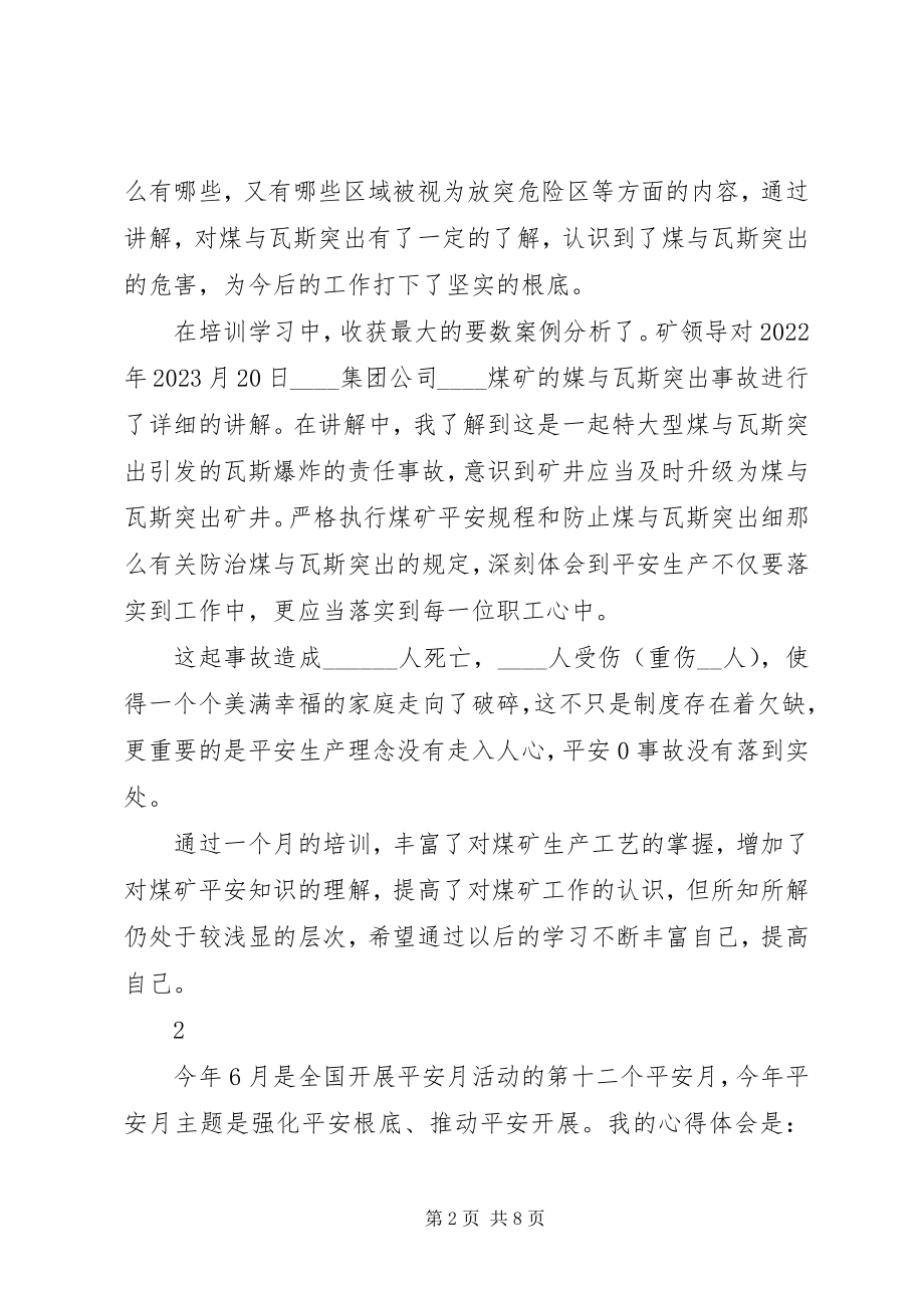 2023年媒矿生产安全学习心得体会.docx_第2页