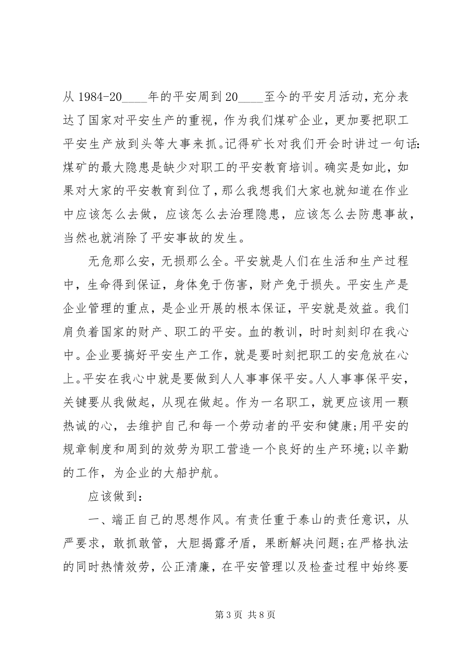 2023年媒矿生产安全学习心得体会.docx_第3页