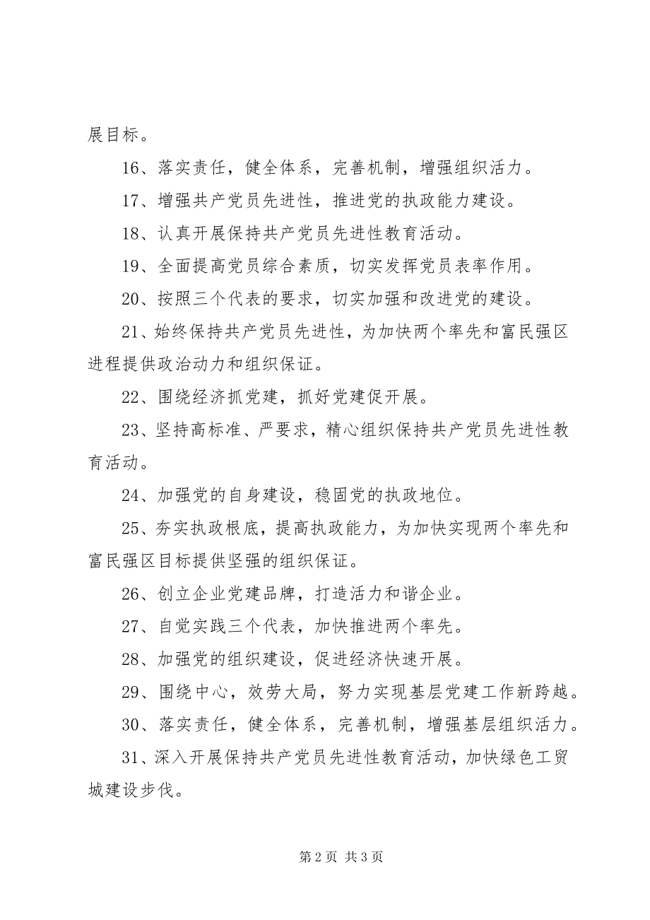 2023年党建宣传标语经典金句.docx_第2页