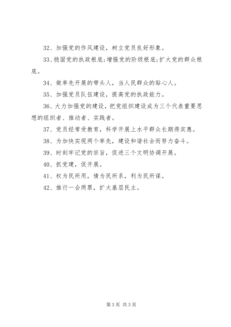 2023年党建宣传标语经典金句.docx_第3页