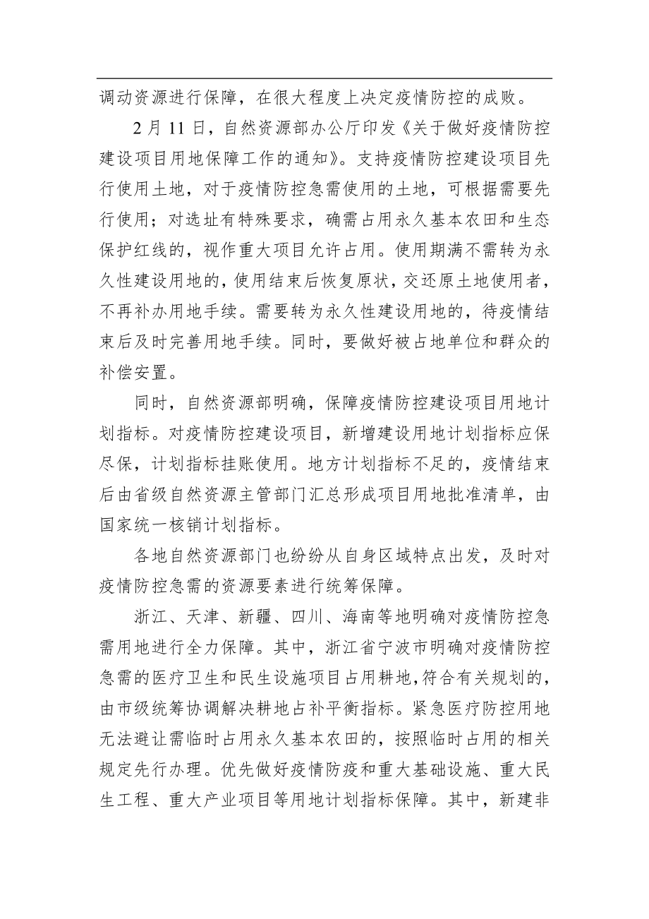 自然资源系统为企业复产复工量身定制扶持政策和保障措施综述_转换.docx_第2页