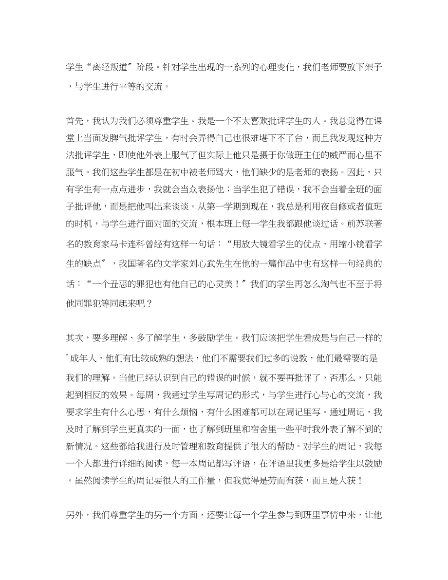 2023年在班主任期中工作总结上的发言班主任工作总结.docx_第2页