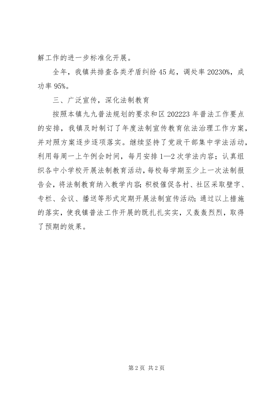 2023年乡镇司法所规范管理工作总结.docx_第2页