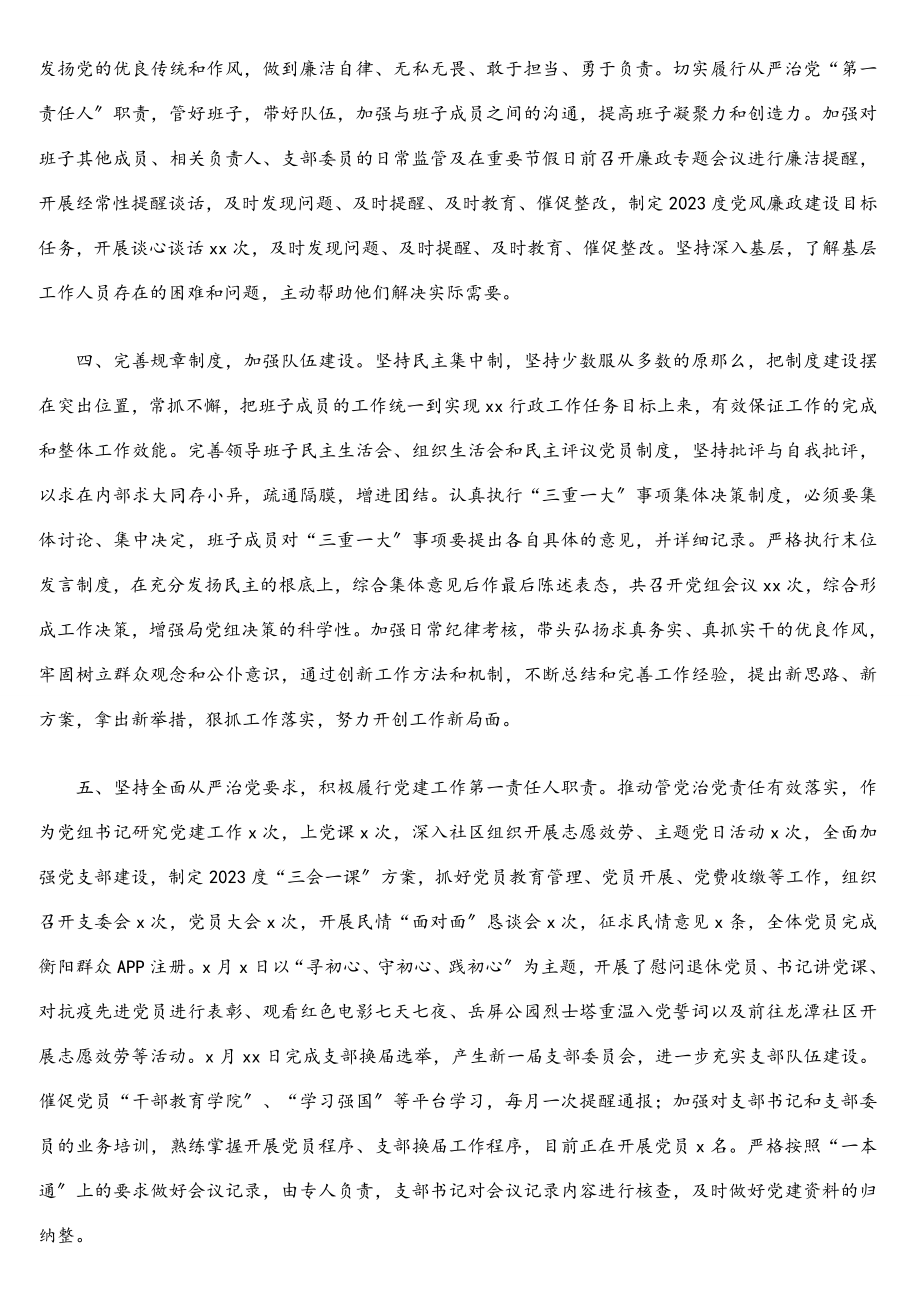 2023年党组书记、局长个人巡察整改落实情况汇报发言材料.doc_第2页