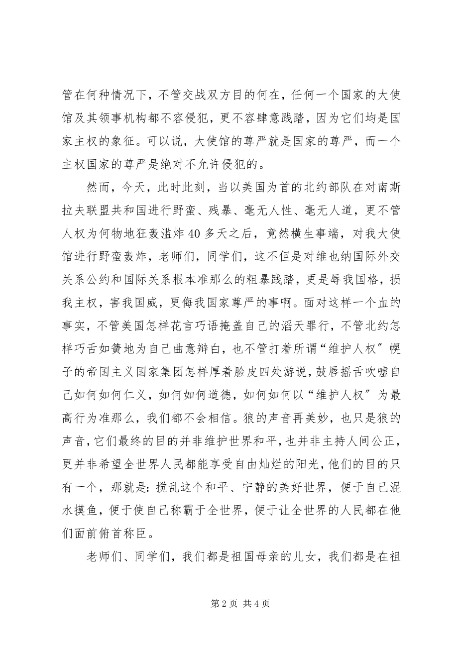 2023年升旗仪式上演讲.docx_第2页