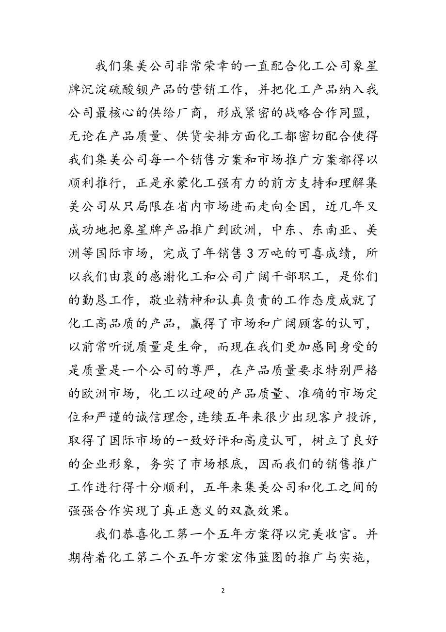 2023年企业周年庆典活动发言稿范文.doc_第2页