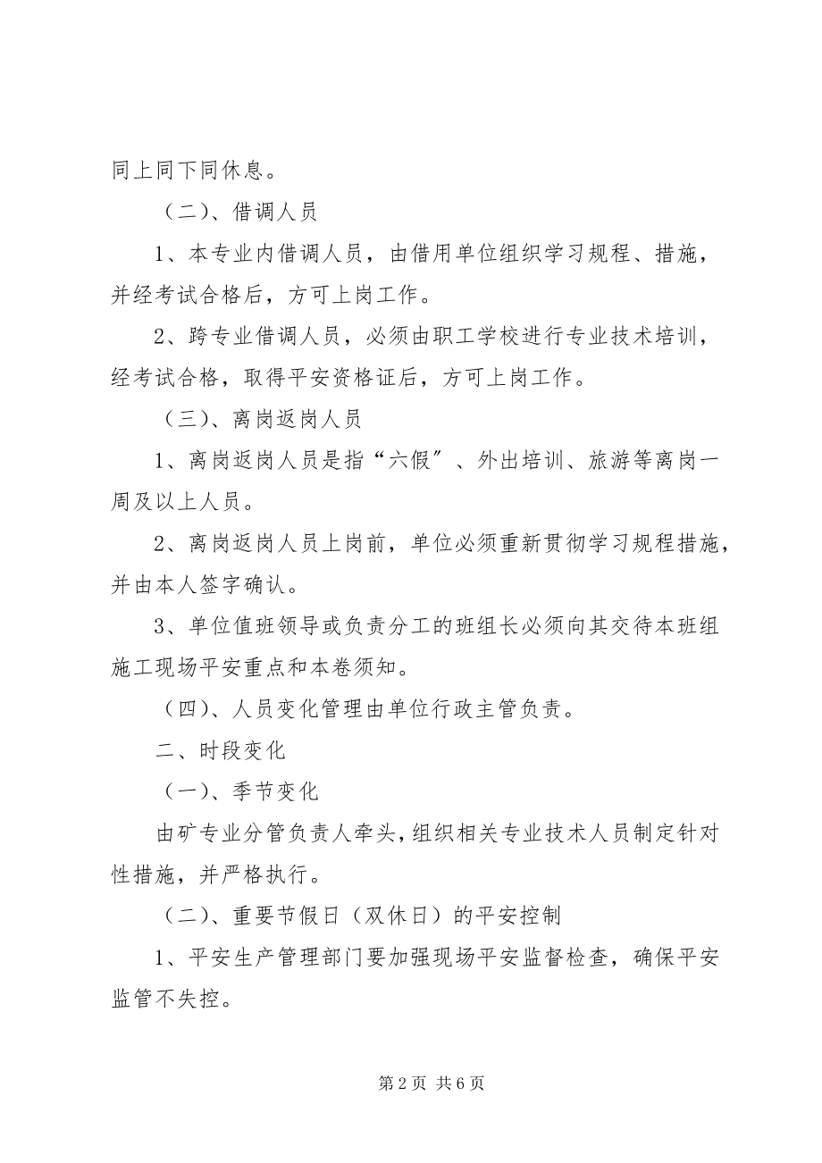 2023年煤矿管理制度【煤矿变化管理工作制度】.docx_第2页