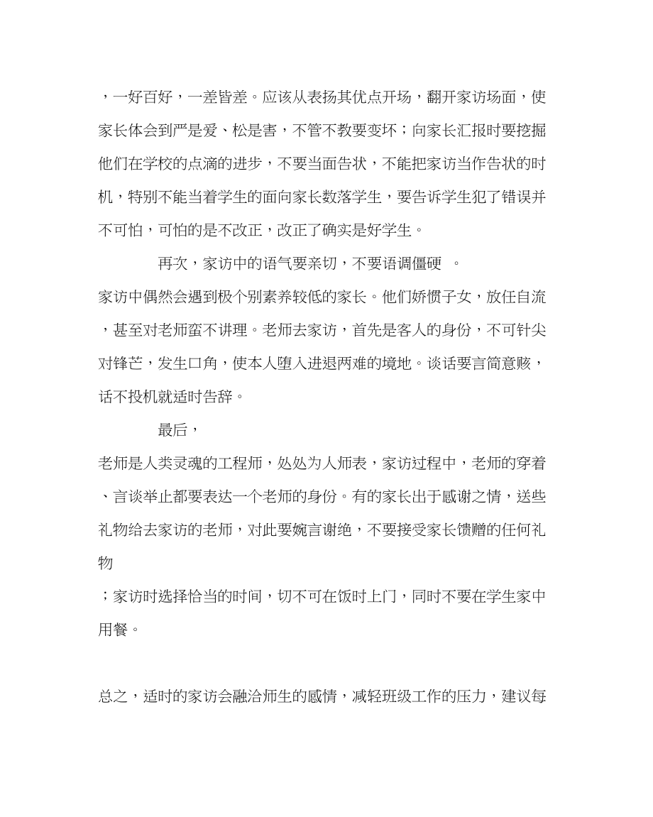 2023年班主任工作教师家访的艺术.docx_第2页