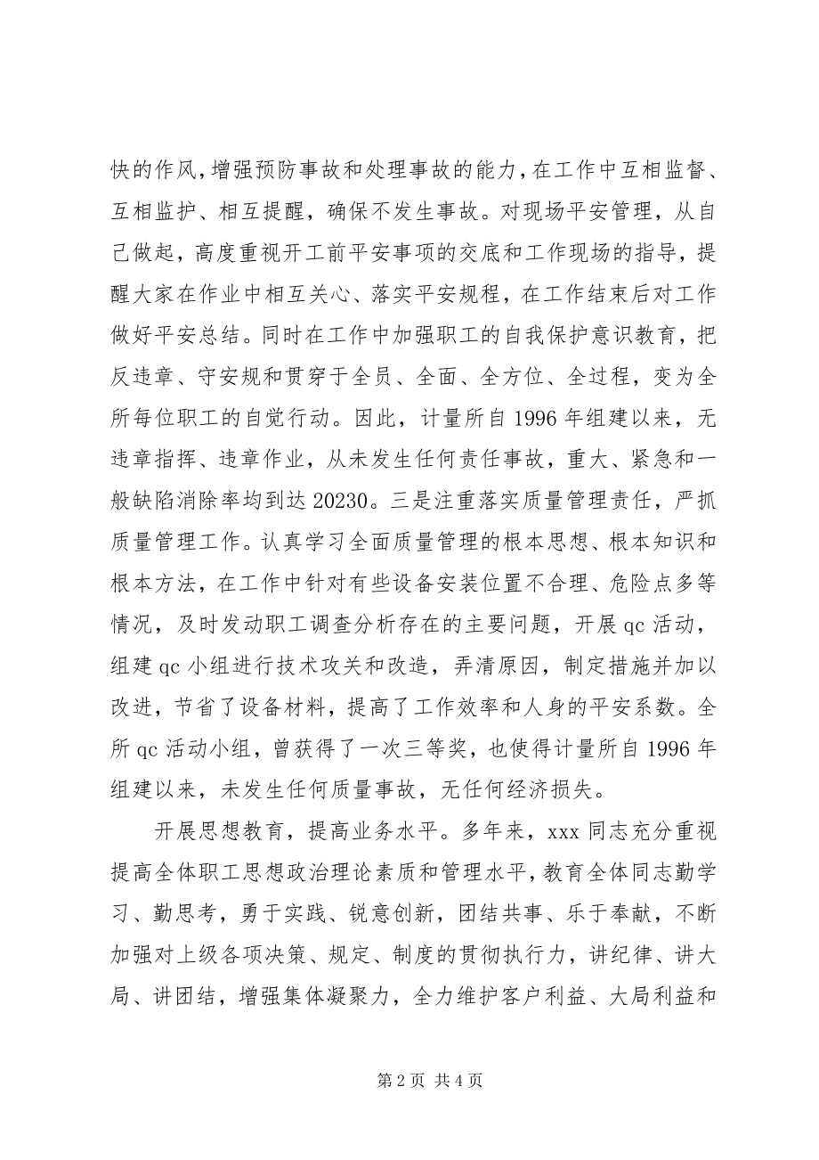 2023年县电力局计量所所长先进事迹材料.docx_第2页