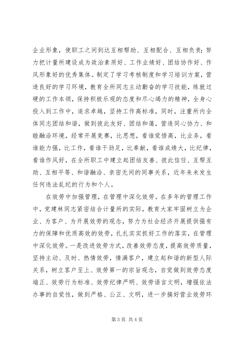 2023年县电力局计量所所长先进事迹材料.docx_第3页