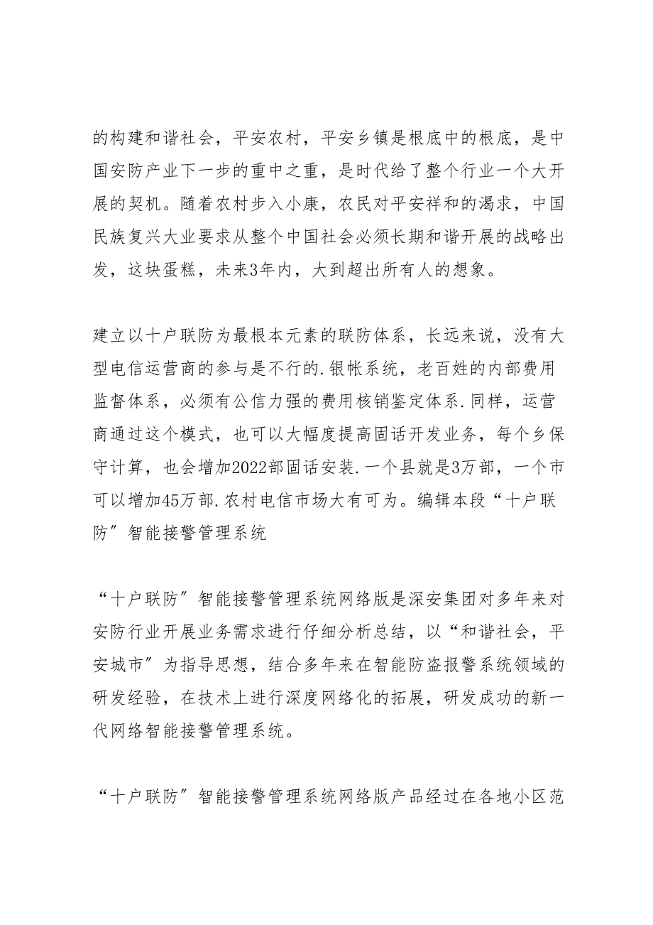 2023年十户联防,十户联保系统解决方案.doc_第2页