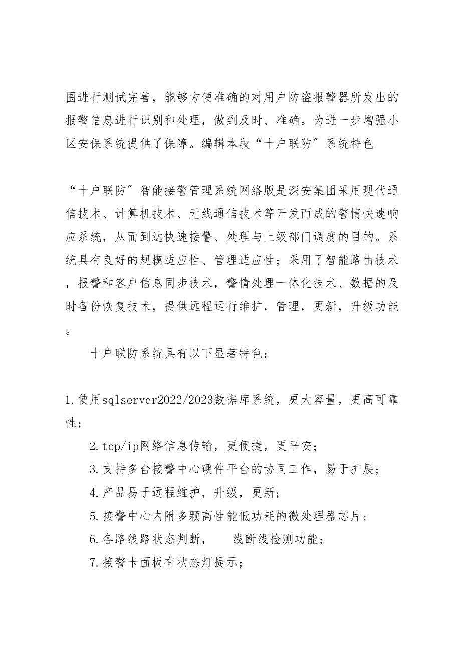 2023年十户联防,十户联保系统解决方案.doc_第3页