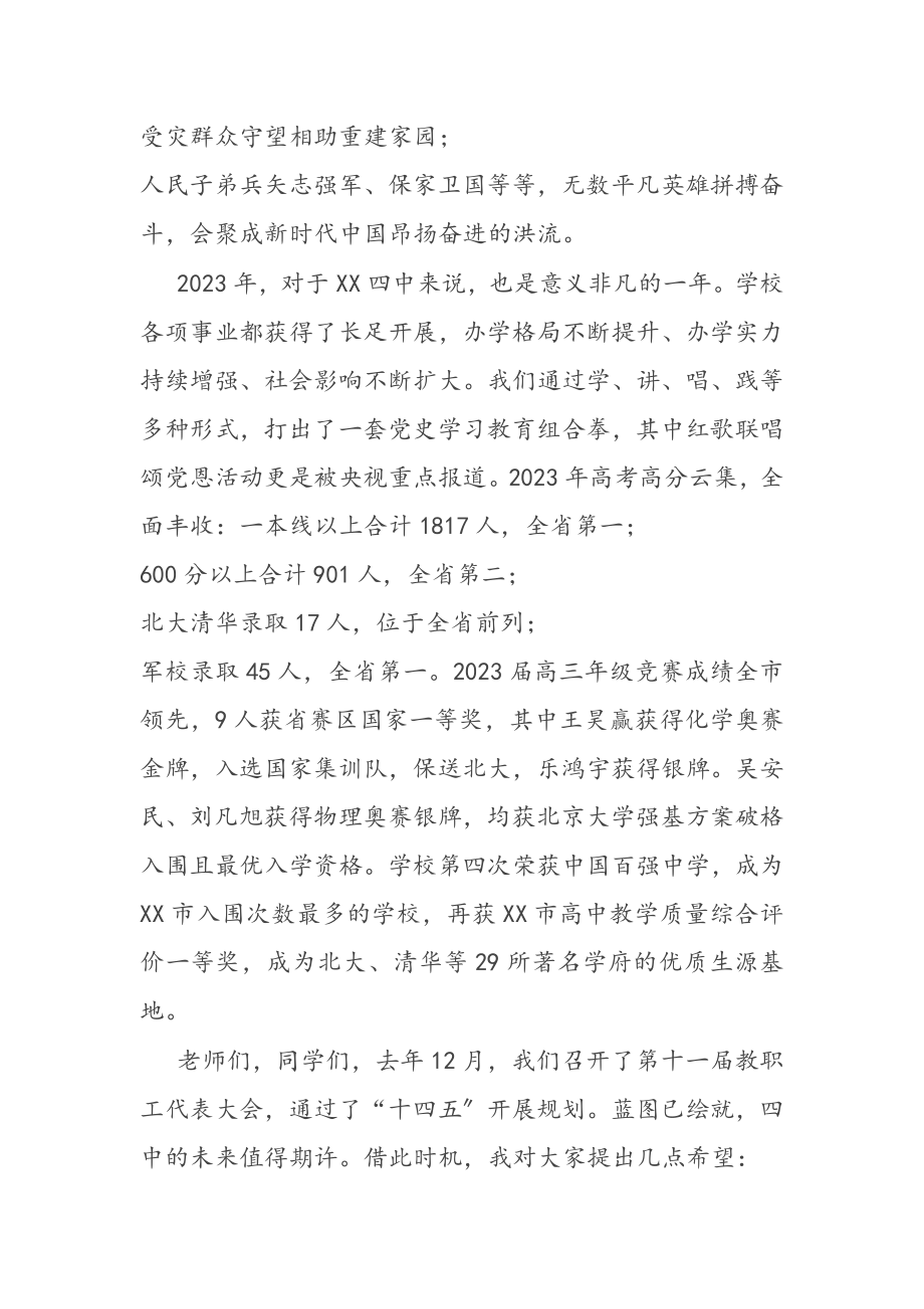 中学校长在2023年春季开学升旗仪式上的讲话.docx_第2页