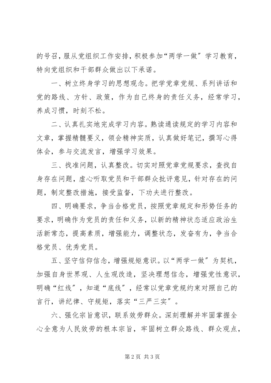 2023年两学一做党员整改承诺书.docx_第2页