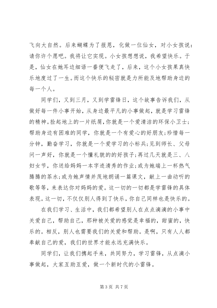 2023年小学学雷锋主题国旗下致辞稿.docx_第3页