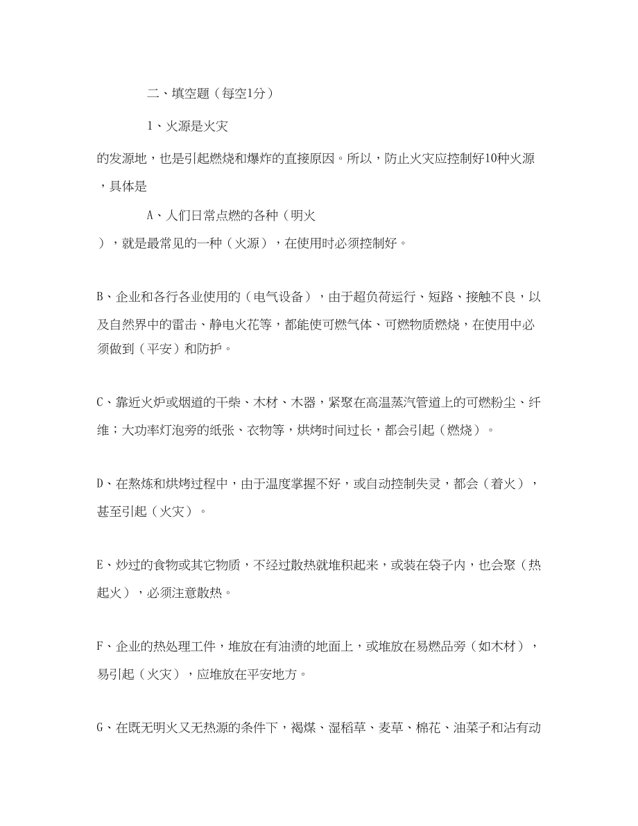 2023年《安全教育》之员工消防安全考试题钢.docx_第2页