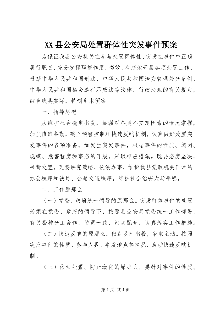 2023年XX县公安局处置群体性突发事件预案新编.docx_第1页