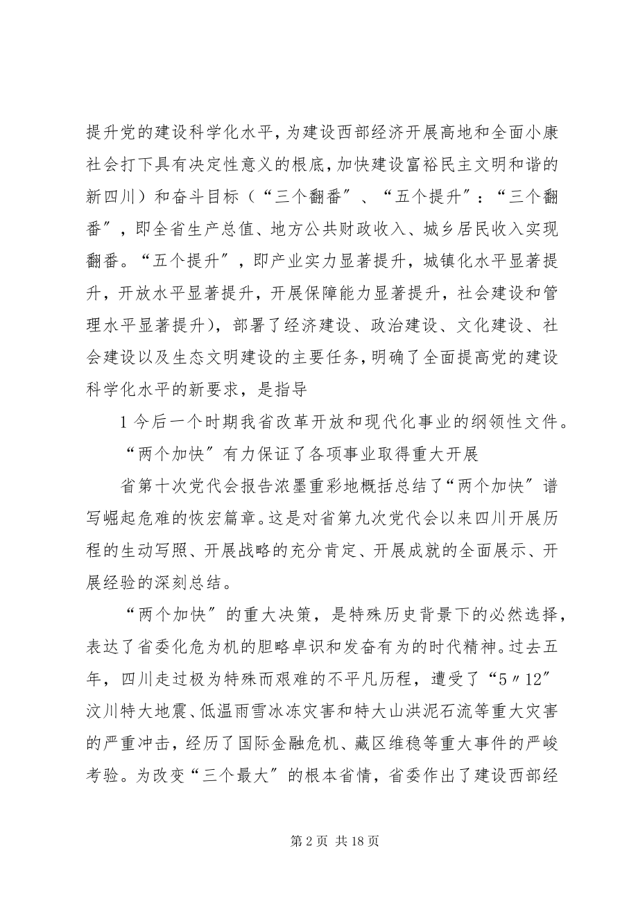 2023年XX省第九次党代会精神新编.docx_第2页