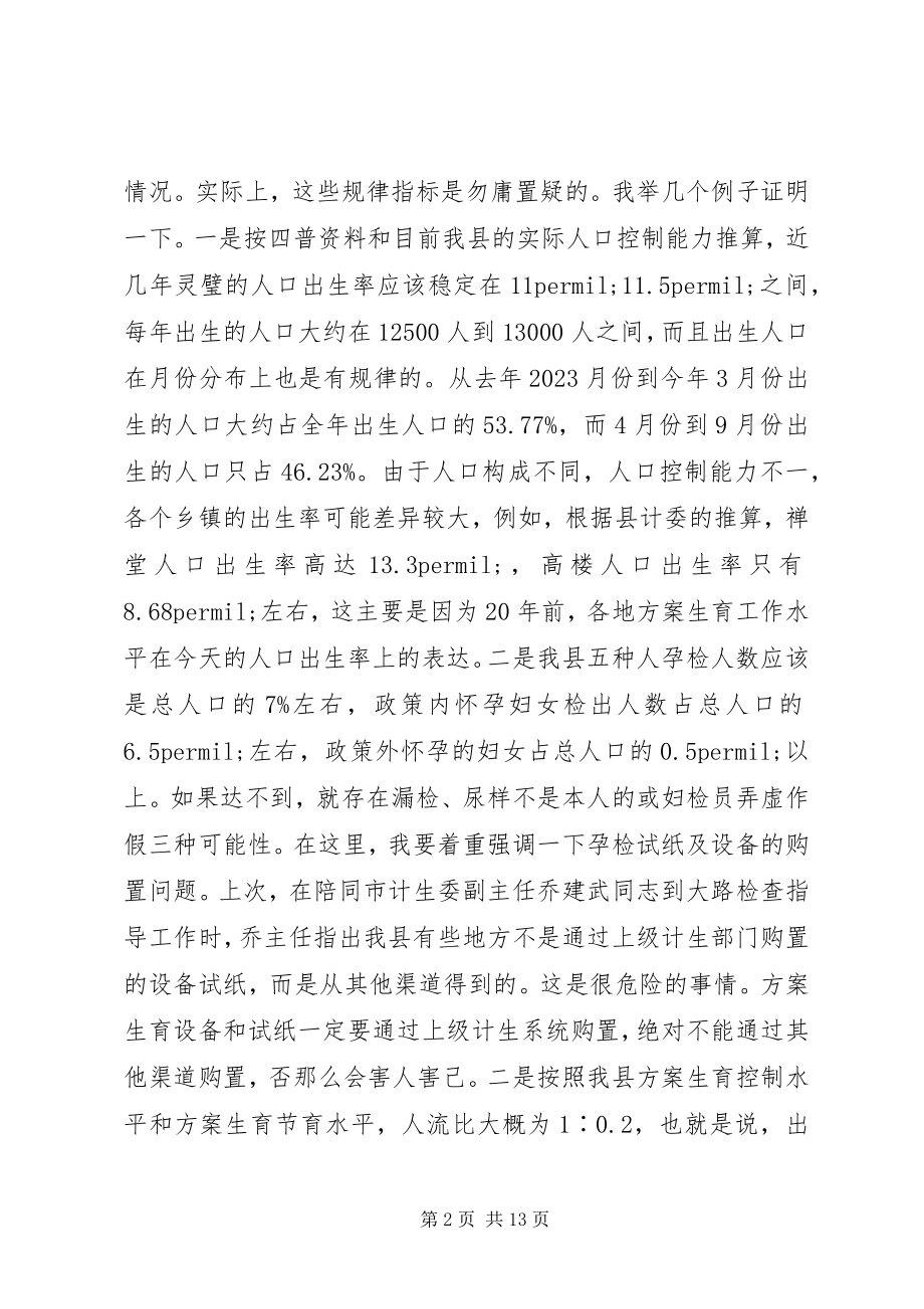 2023年在调度会上的领导致辞.docx_第2页