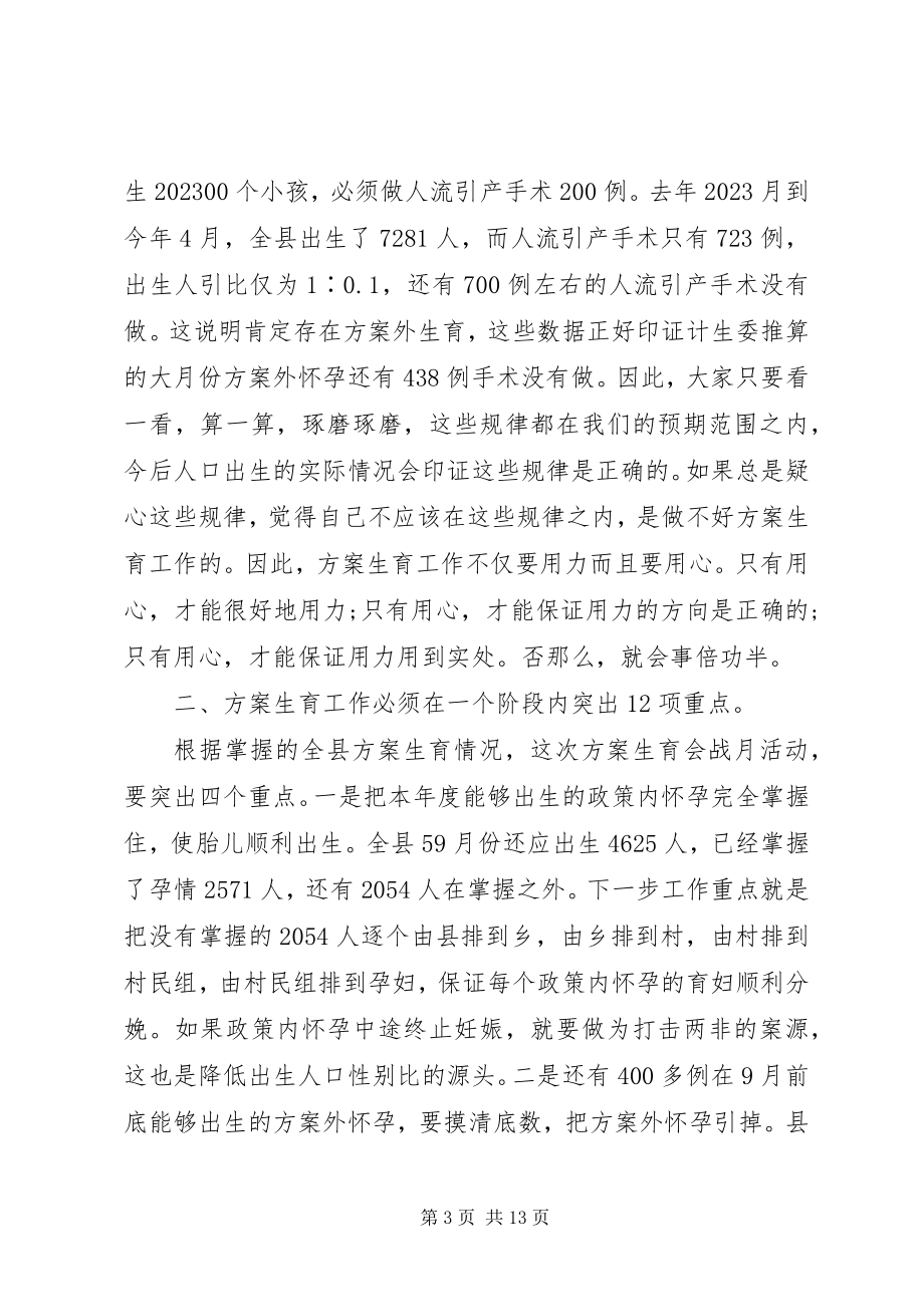 2023年在调度会上的领导致辞.docx_第3页