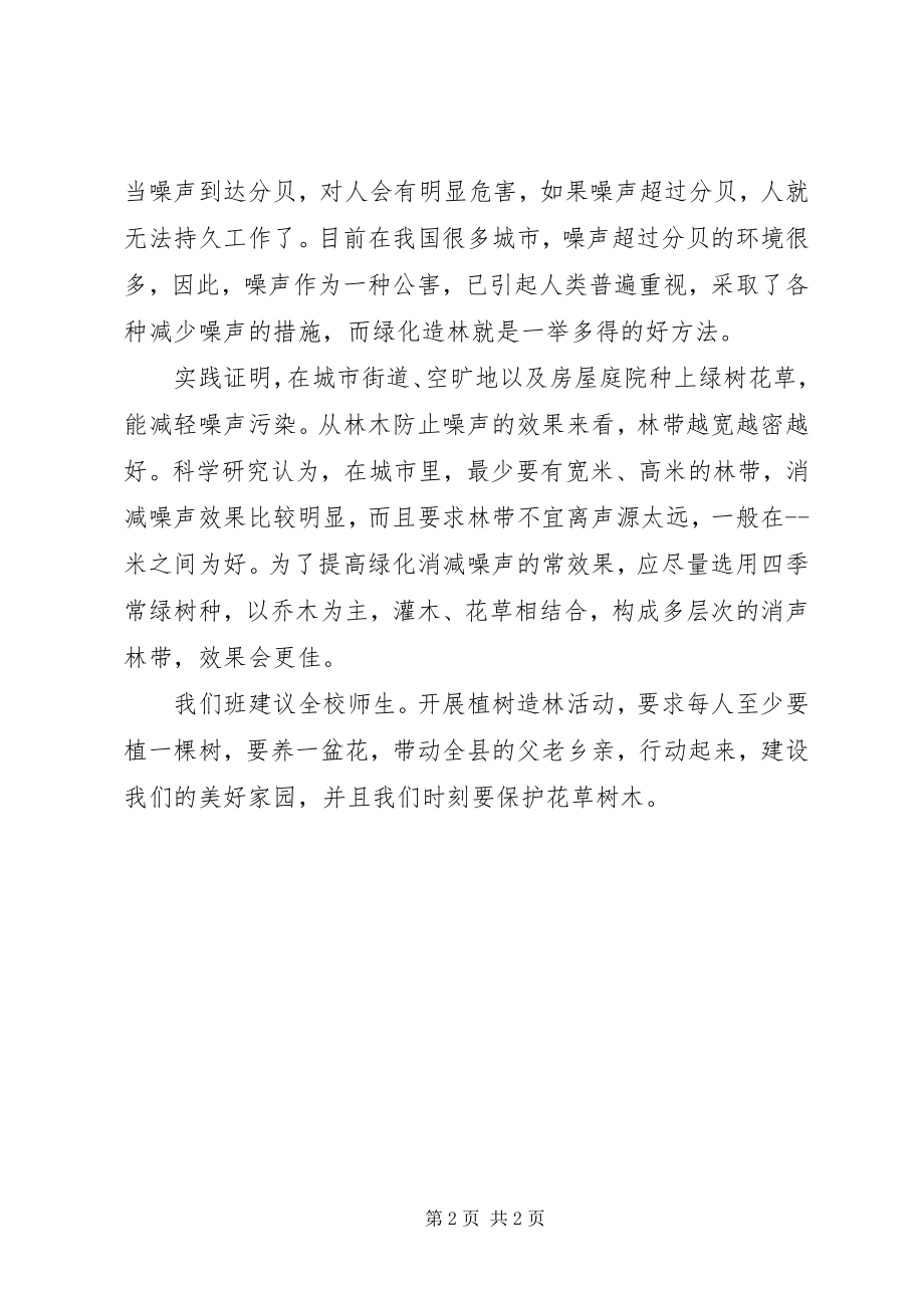 2023年保护树木的倡议书2新编.docx_第2页