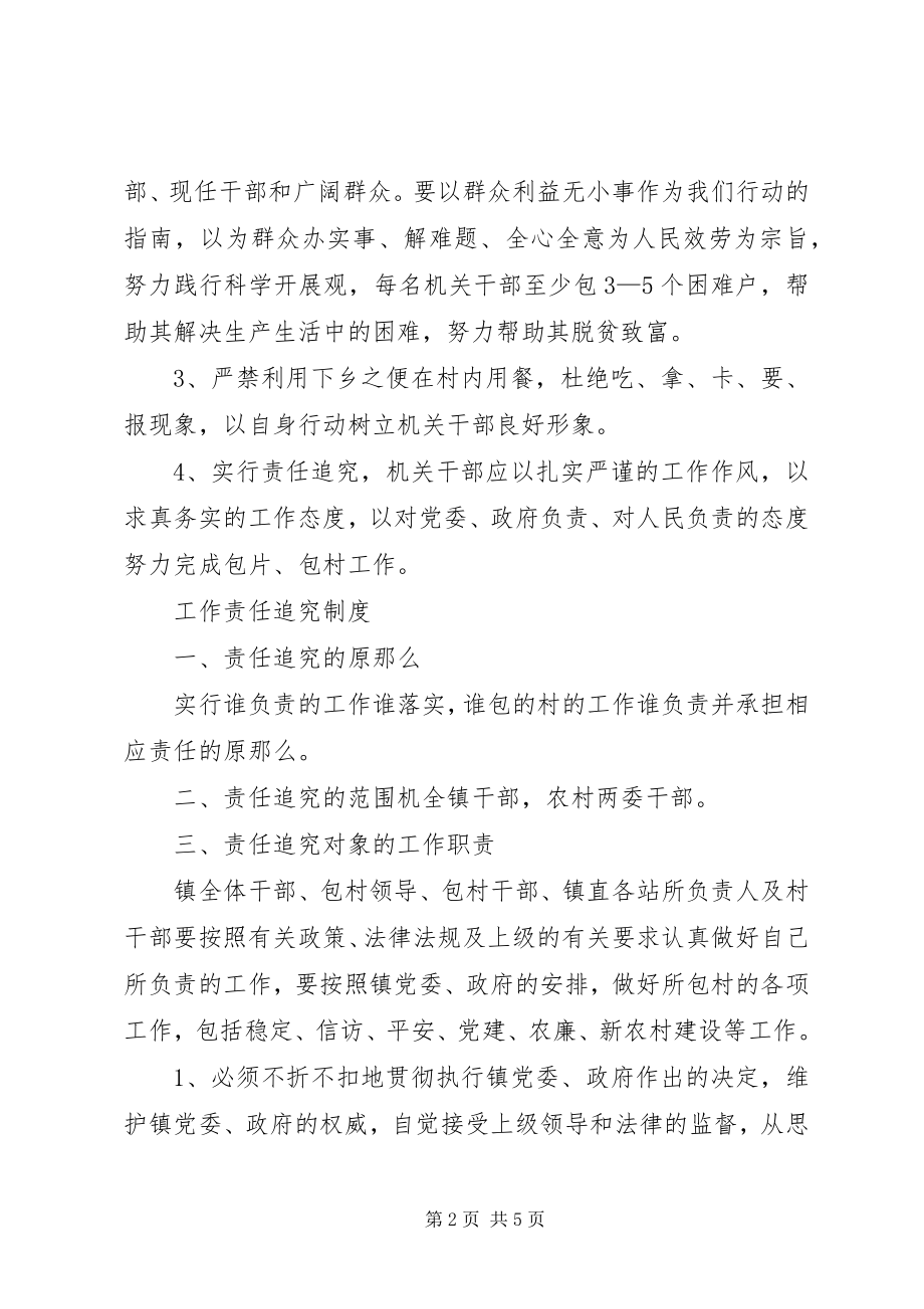 2023年责任追究制度的思考.docx_第2页