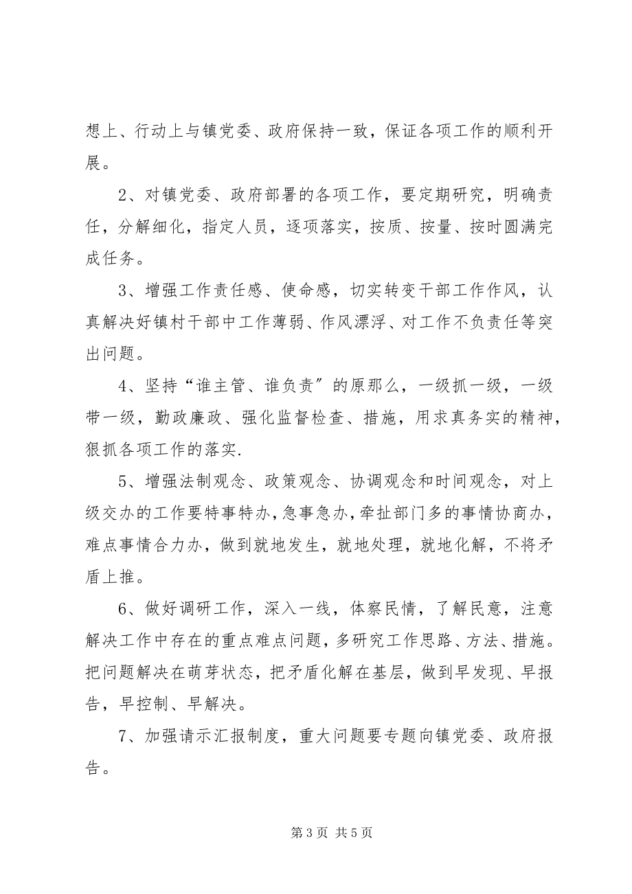 2023年责任追究制度的思考.docx_第3页