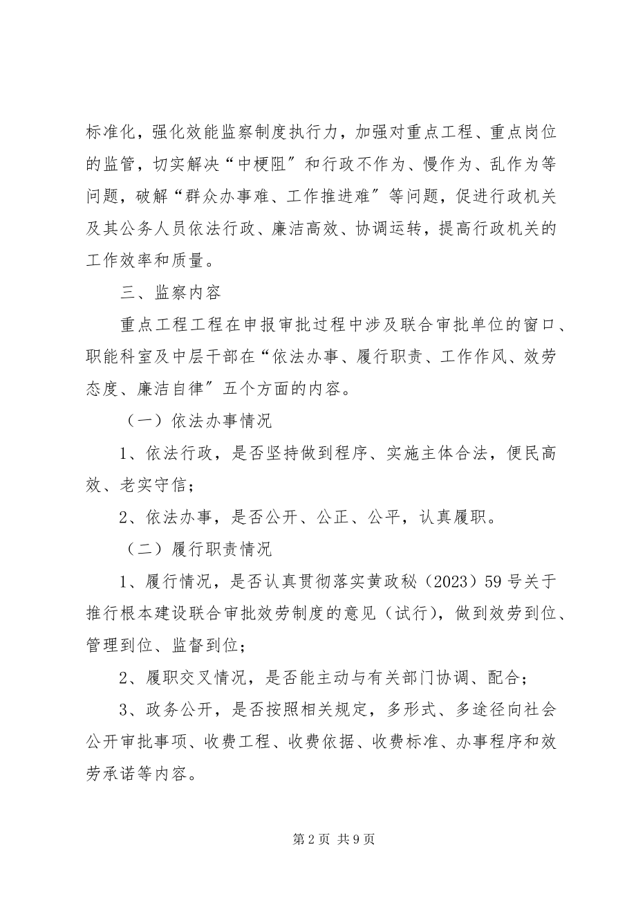 2023年文化委效能监察试点方案.docx_第2页