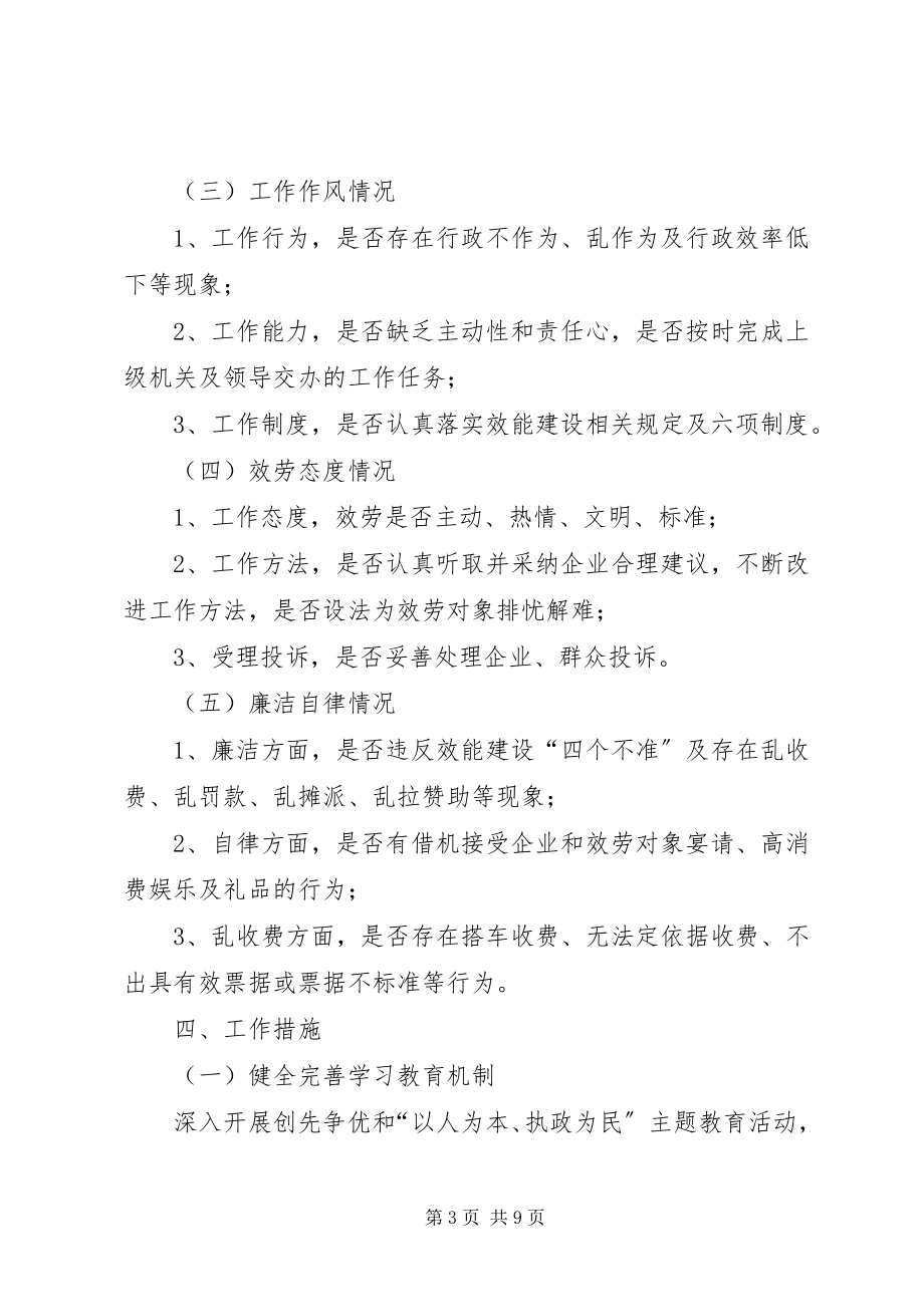 2023年文化委效能监察试点方案.docx_第3页