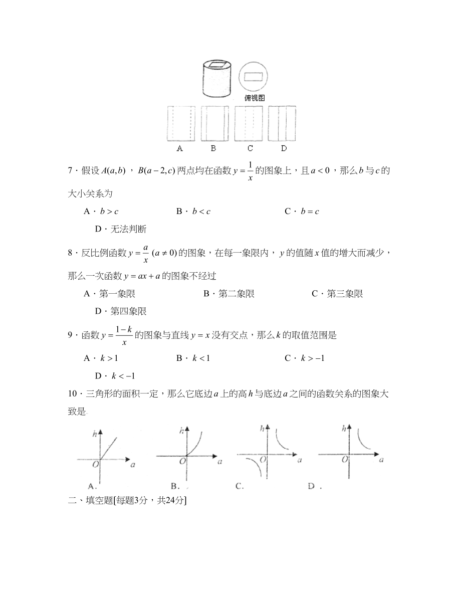 2023年度辽宁省大石桥市第一学期九年级期中考试初中数学.docx_第2页