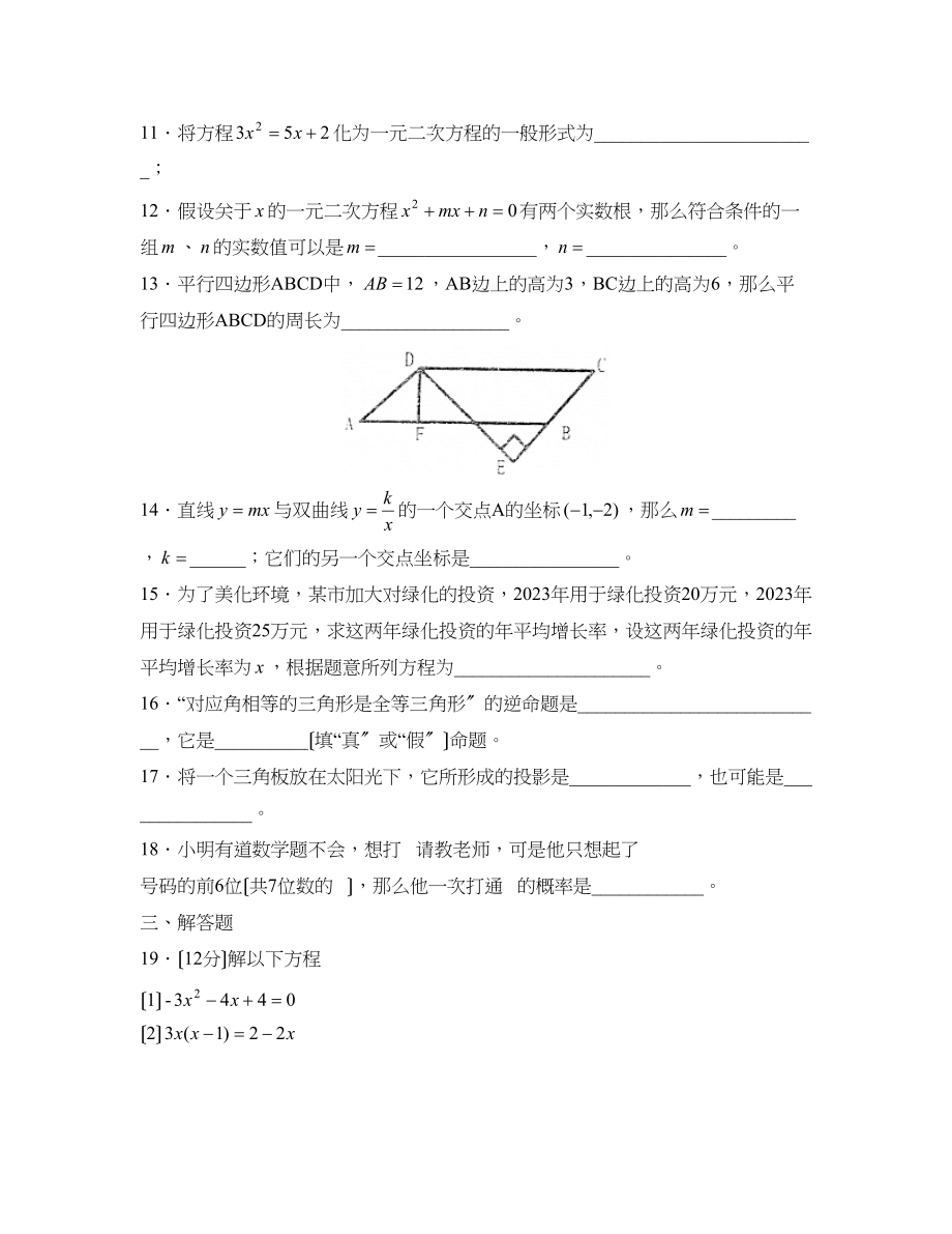 2023年度辽宁省大石桥市第一学期九年级期中考试初中数学.docx_第3页